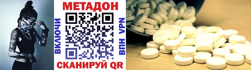 Метадон methadone Абакан